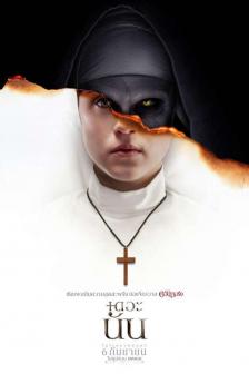 The Nun - เดอะ นัน