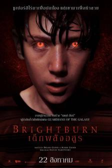 Brightburn - เด็กพลังอสูร