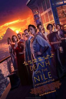 Death on the Nile - ฆาตกรรมบนลำน้ำไนล์