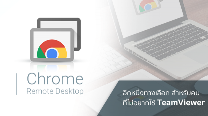 chrome remote desktop mac multiple displays
