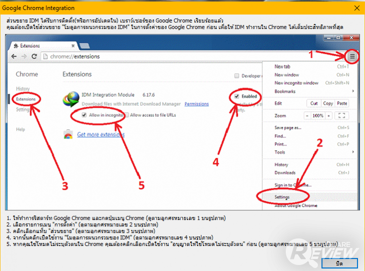 IDM Internet Download Manager โปรแกรมดาวน์โหลดไฟล์บนเบราเซอร์