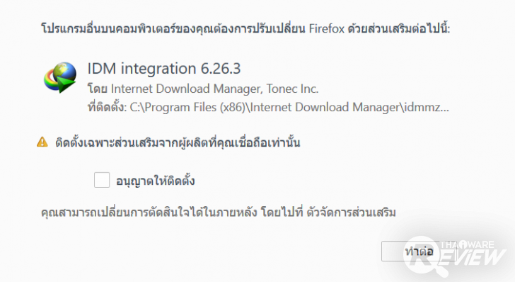 IDM Internet Download Manager โปรแกรมดาวน์โหลดไฟล์บนเบราเซอร์