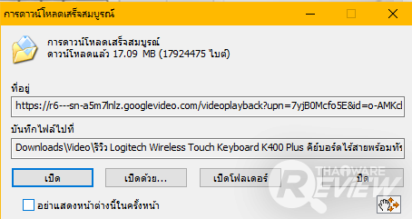 IDM Internet Download Manager โปรแกรมดาวน์โหลดไฟล์บนเบราเซอร์