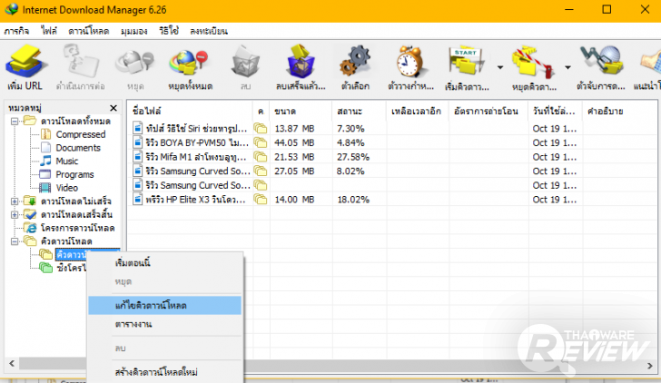 IDM Internet Download Manager โปรแกรมดาวน์โหลดไฟล์บนเบราเซอร์