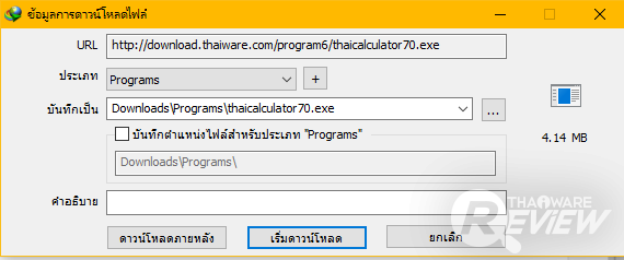 Internet Download Manager โปรแกรมอำนวยความสะดวก ให้เราดาวน์โหลดได้รวดเร็วขึ้น