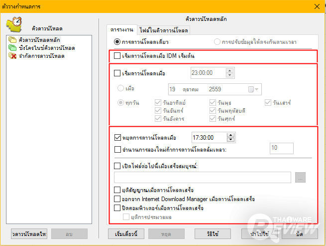 Internet Download Manager ผู้ช่วยดีๆ สำหรับคนรักการดาวน์โหลด