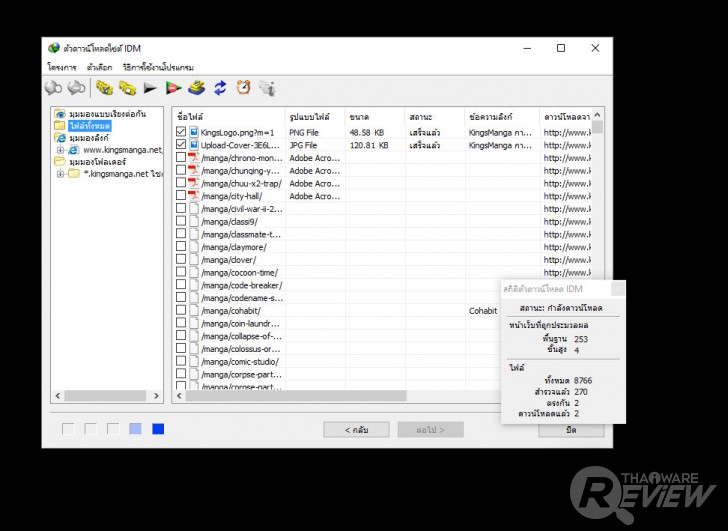 Internet Download Manager ผู้ช่วยดีๆ สำหรับคนรักการดาวน์โหลด