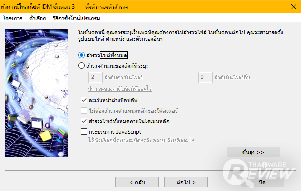 Internet Download Manager ผู้ช่วยดีๆ สำหรับคนรักการดาวน์โหลด