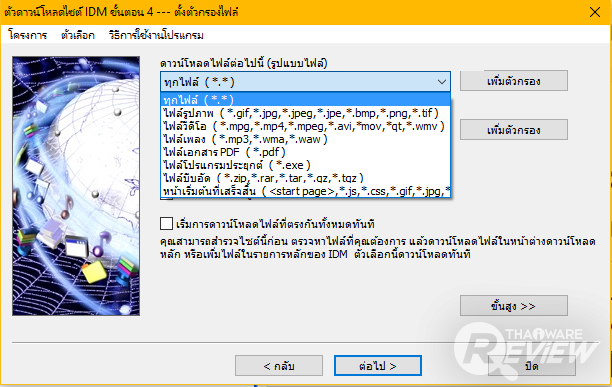 Internet Download Manager ผู้ช่วยดีๆ สำหรับคนรักการดาวน์โหลด