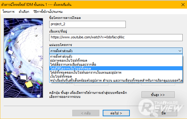 Internet Download Manager ผู้ช่วยดีๆ สำหรับคนรักการดาวน์โหลด