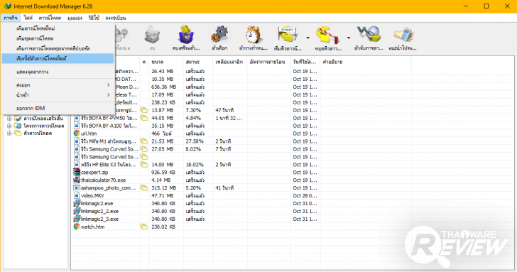 Internet Download Manager ผู้ช่วยดีๆ สำหรับคนรักการดาวน์โหลด