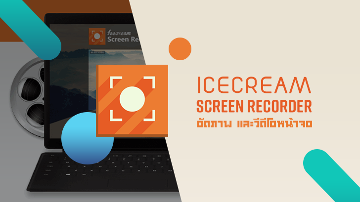Icecream Screen Recorder 7.26 download the new version for mac