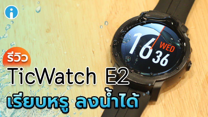 ticwatch e2 thickness