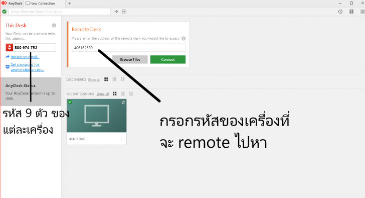 AnyDesk โปรแกรมควบคุมคอมพิวเตอร์ระยะไกล ผ่านอินเทอร์เน็ต รองรับได้ทุกแพลตฟอร์ม